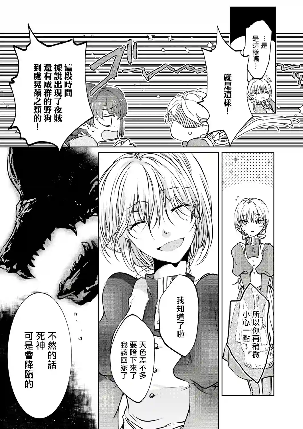 复仇的莉娅～失去一切的少女与死神契约～第01话