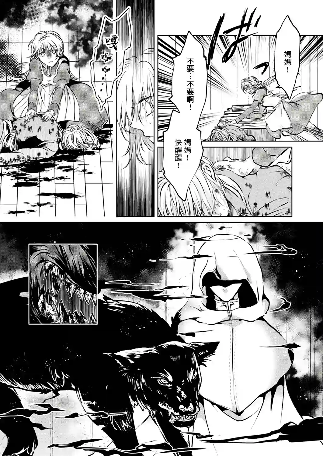 复仇的莉娅～失去一切的少女与死神契约～第01话