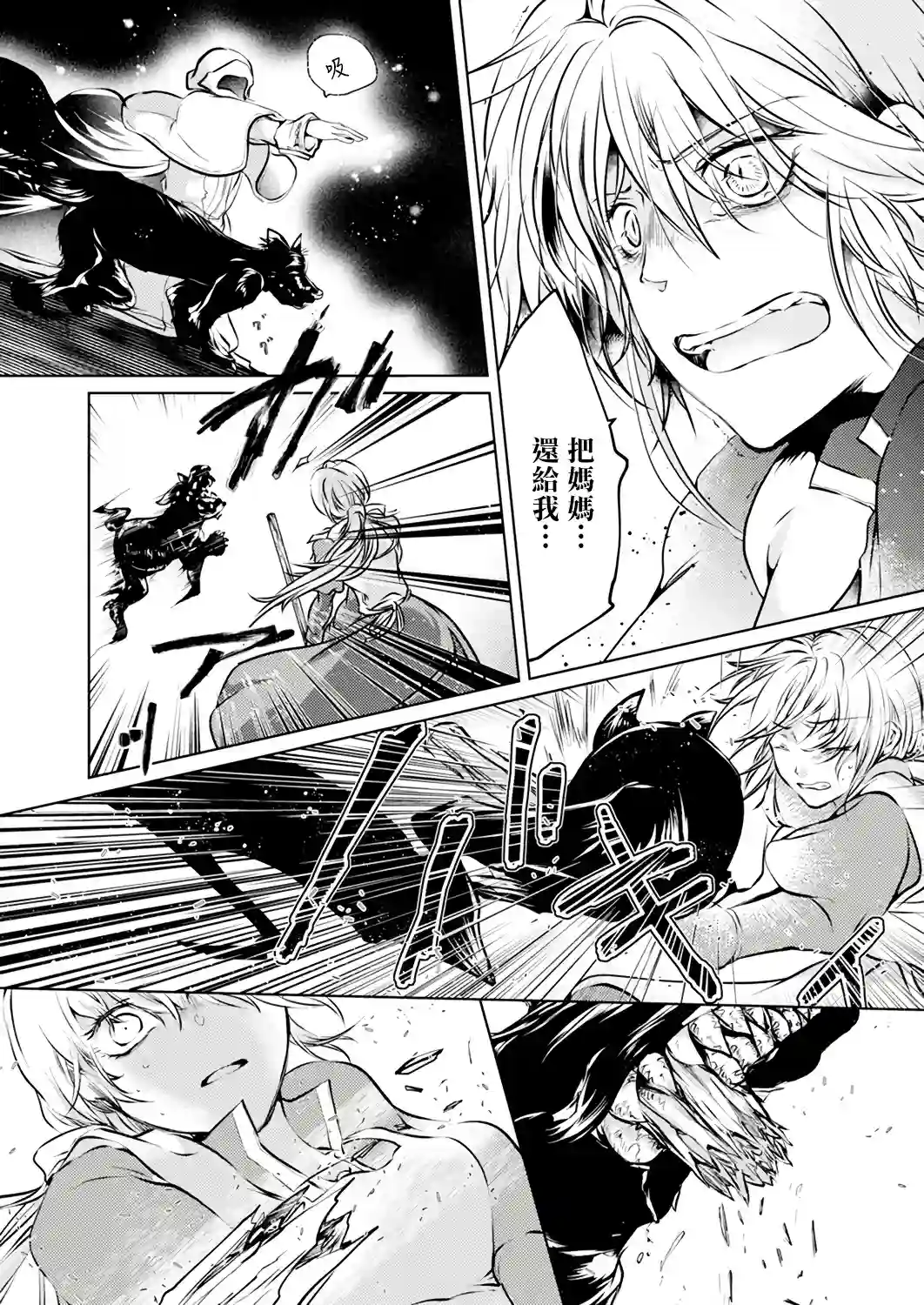 复仇的莉娅～失去一切的少女与死神契约～第01话