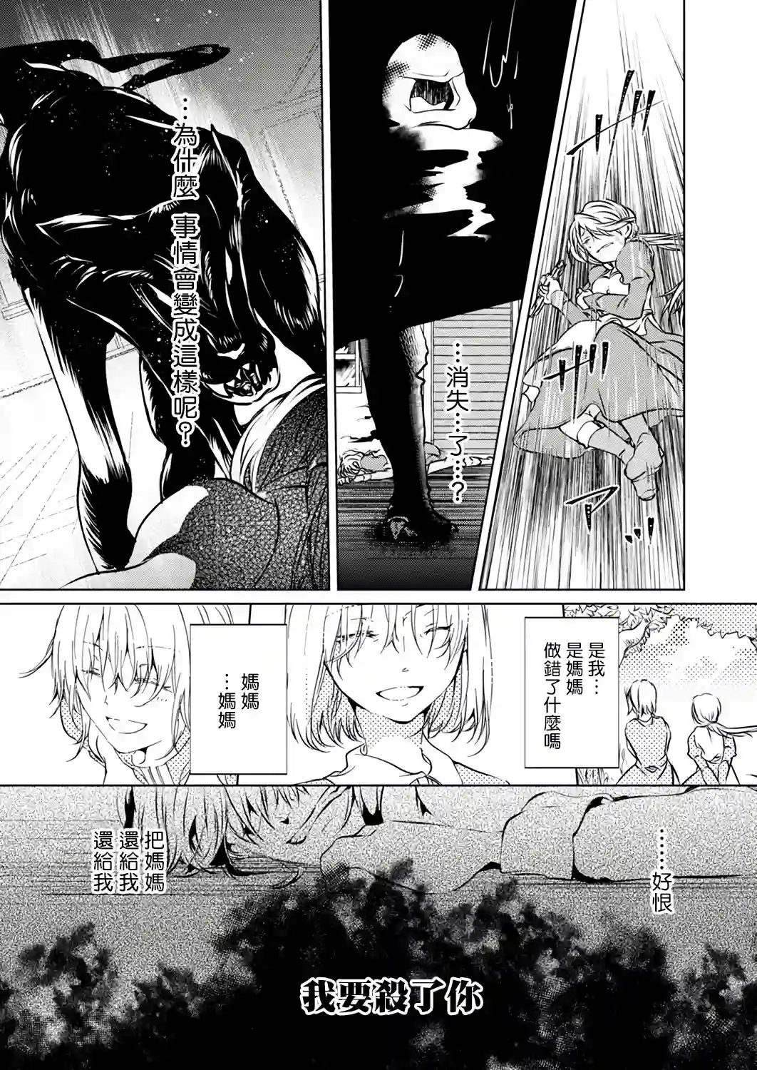 复仇的莉娅～失去一切的少女与死神契约～第01话