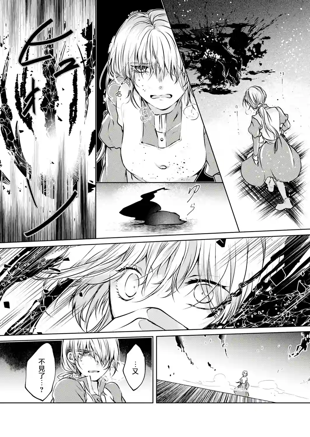 复仇的莉娅～失去一切的少女与死神契约～第01话