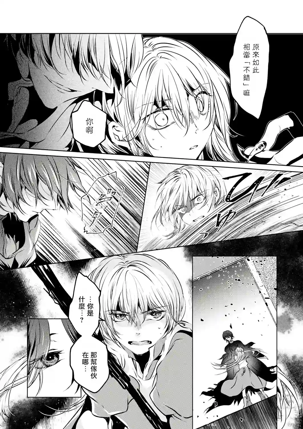 复仇的莉娅～失去一切的少女与死神契约～第01话