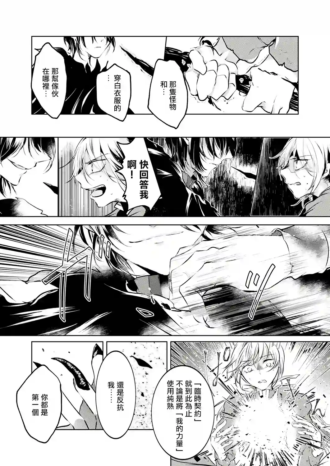 复仇的莉娅～失去一切的少女与死神契约～第01话