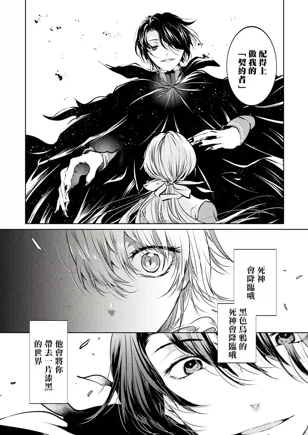 复仇的莉娅～失去一切的少女与死神契约～第01话