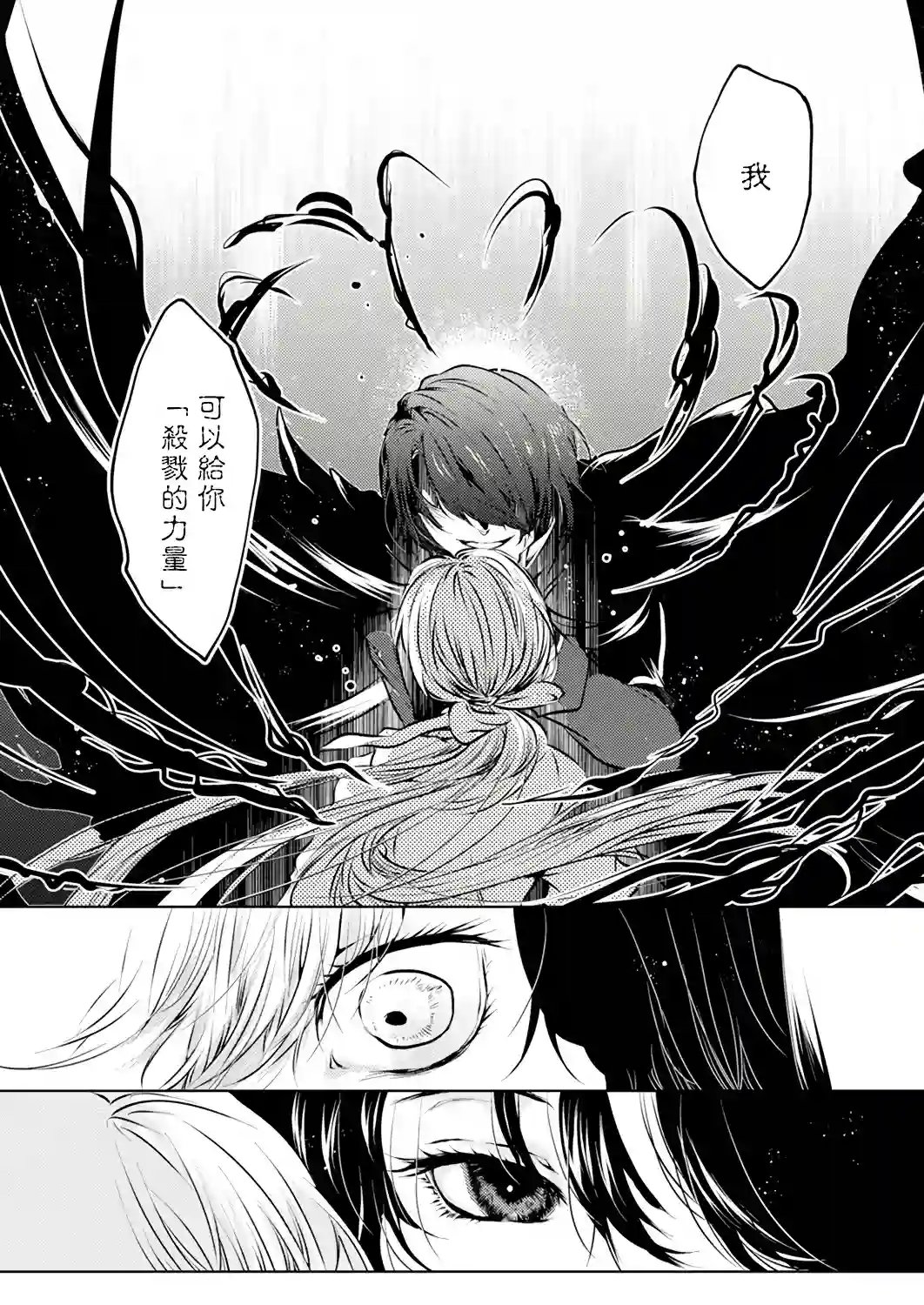 复仇的莉娅～失去一切的少女与死神契约～第01话