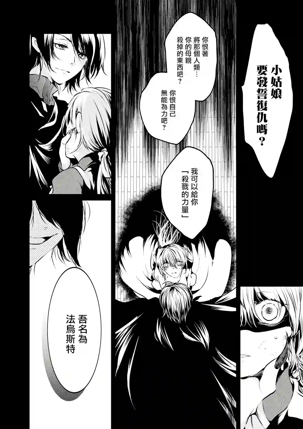 复仇的莉娅～失去一切的少女与死神契约～第01话