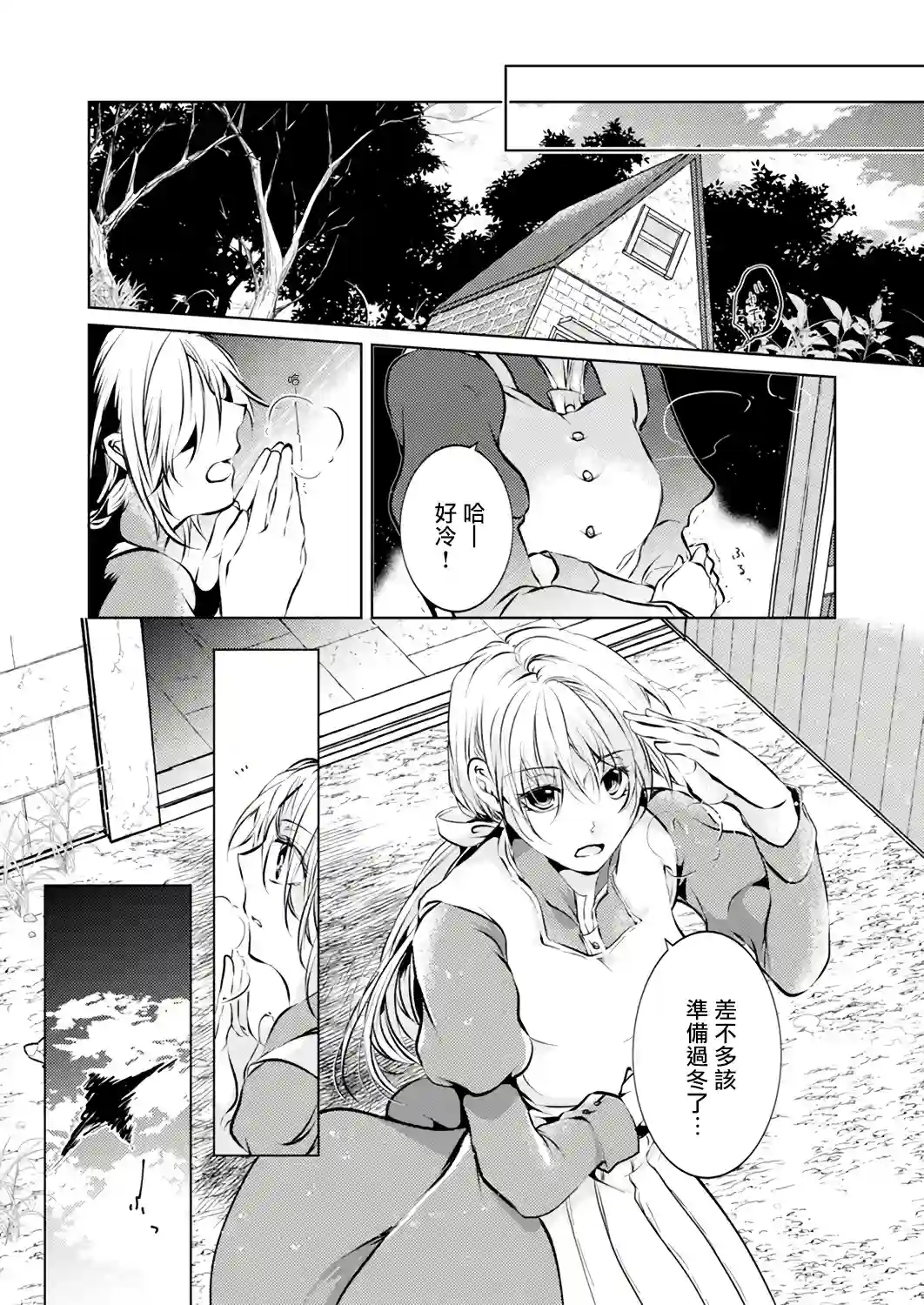 复仇的莉娅～失去一切的少女与死神契约～第01话