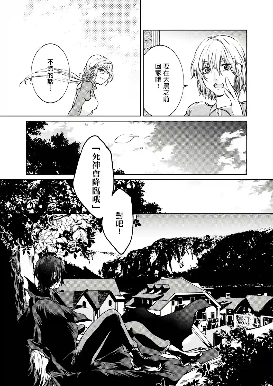 复仇的莉娅～失去一切的少女与死神契约～第01话