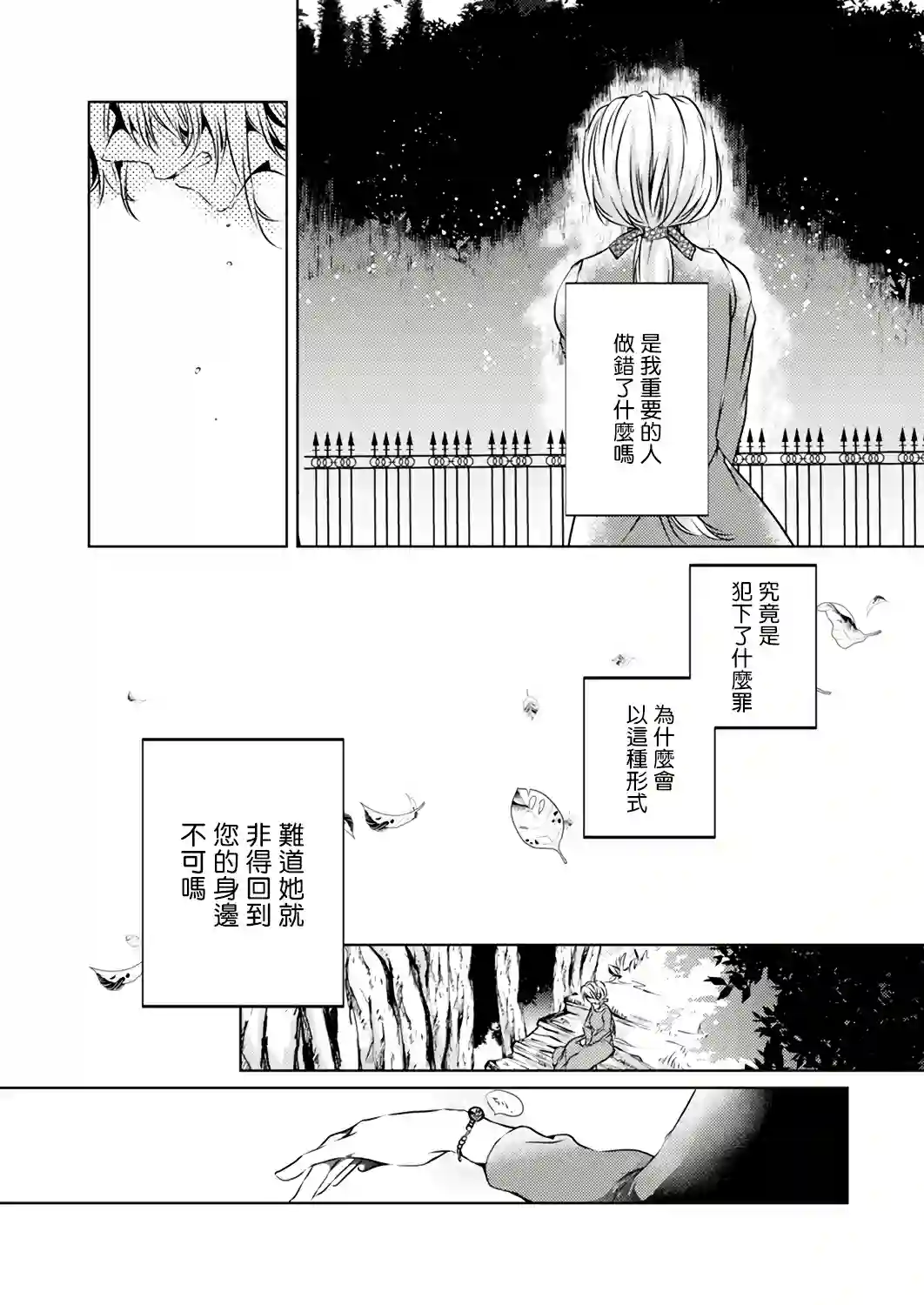 复仇的莉娅～失去一切的少女与死神契约～第02话