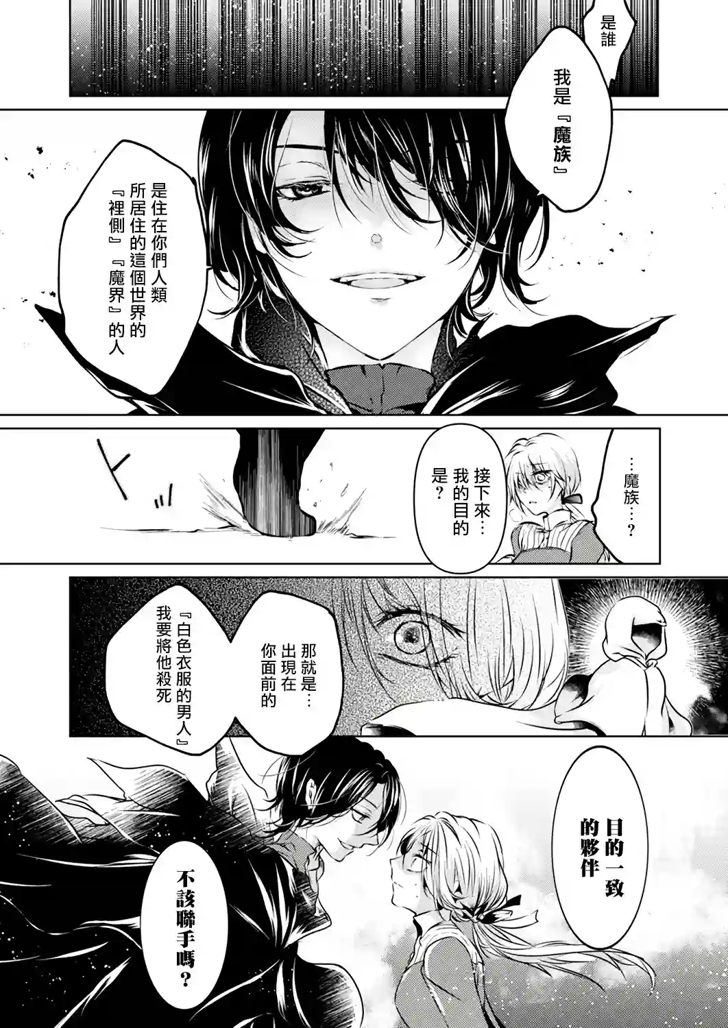 复仇的莉娅～失去一切的少女与死神契约～第02话