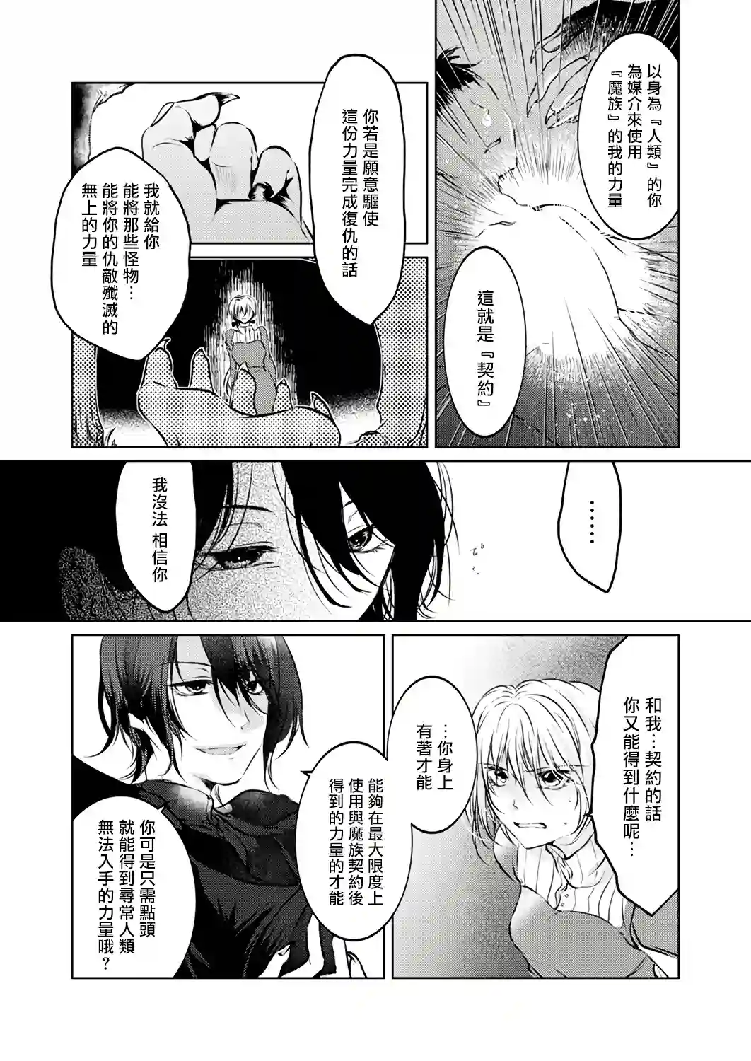 复仇的莉娅～失去一切的少女与死神契约～第02话