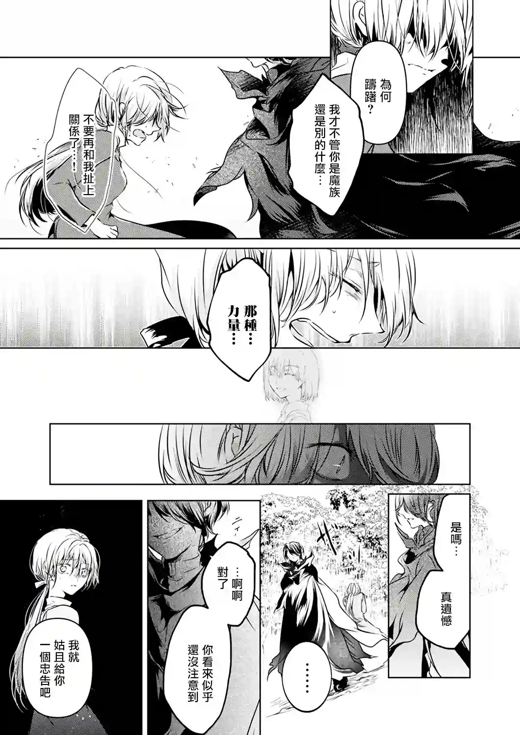 复仇的莉娅～失去一切的少女与死神契约～第02话