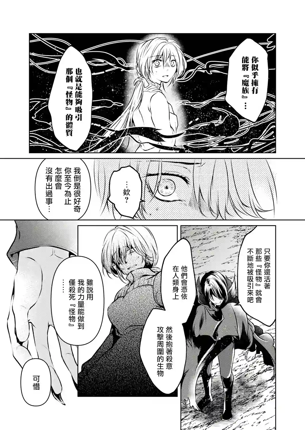 复仇的莉娅～失去一切的少女与死神契约～第02话