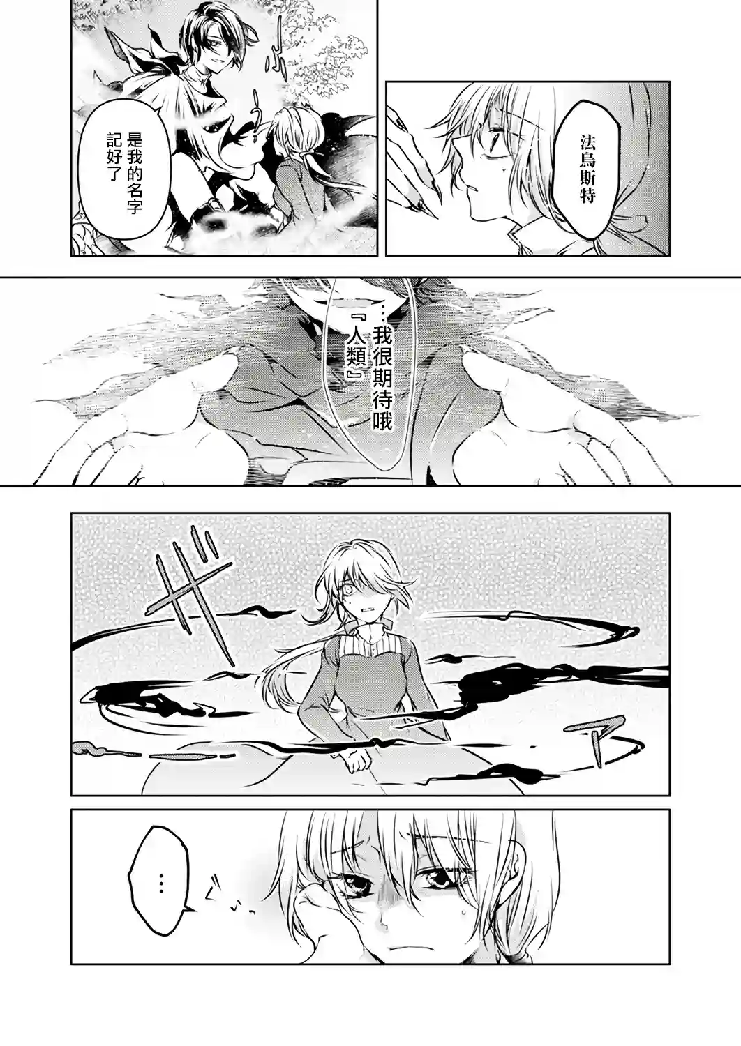 复仇的莉娅～失去一切的少女与死神契约～第02话