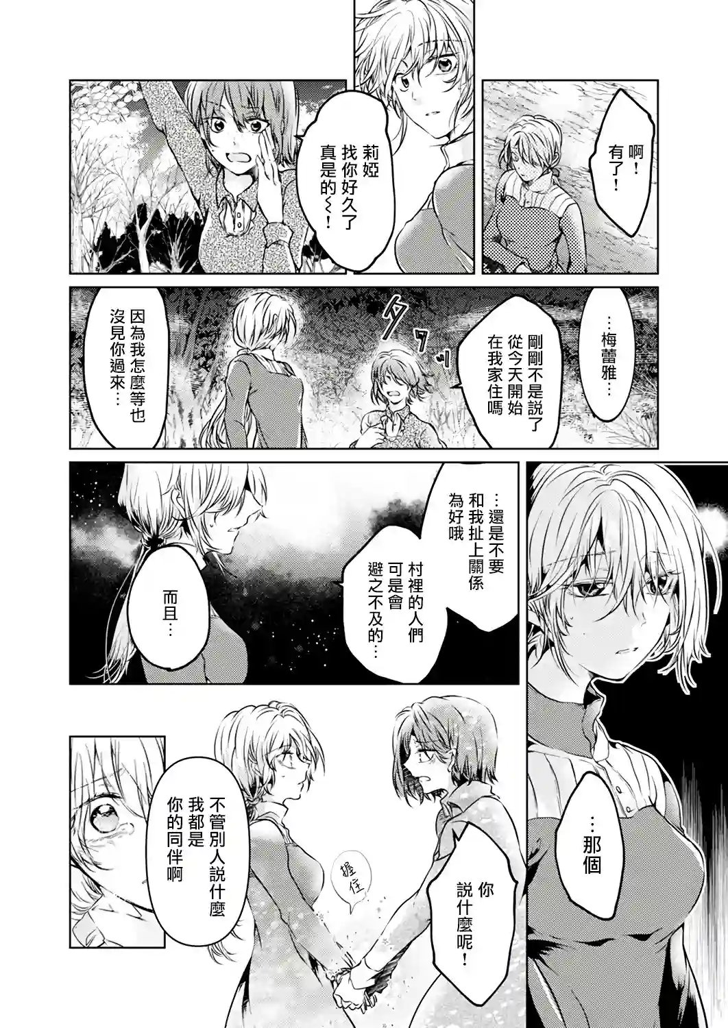 复仇的莉娅～失去一切的少女与死神契约～第02话