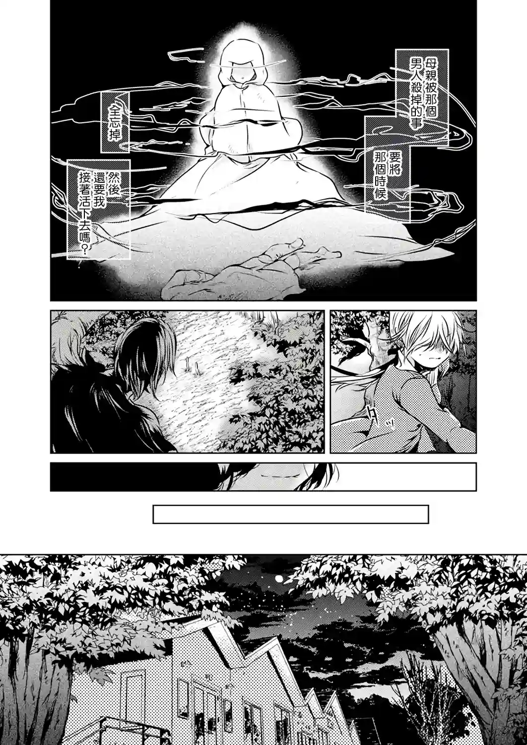 复仇的莉娅～失去一切的少女与死神契约～第02话