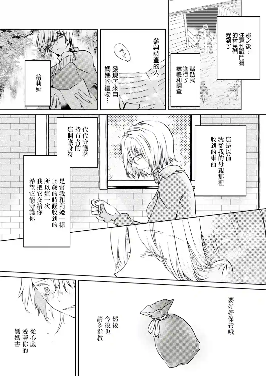 复仇的莉娅～失去一切的少女与死神契约～第02话