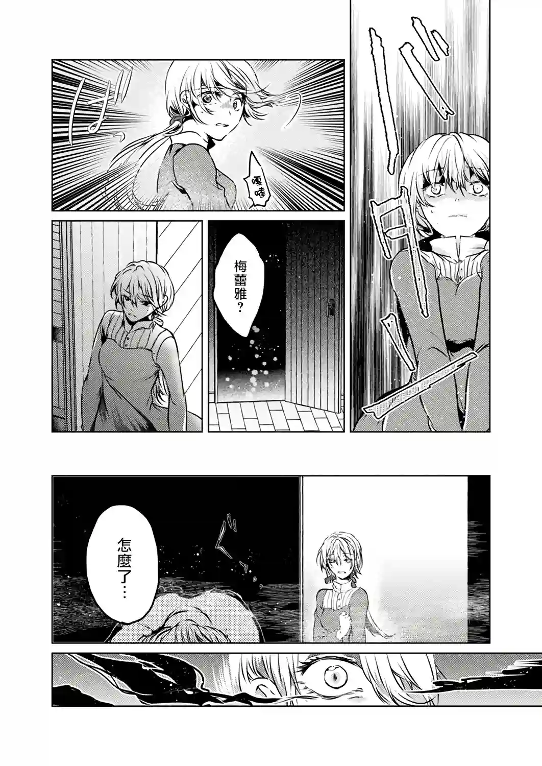 复仇的莉娅～失去一切的少女与死神契约～第02话