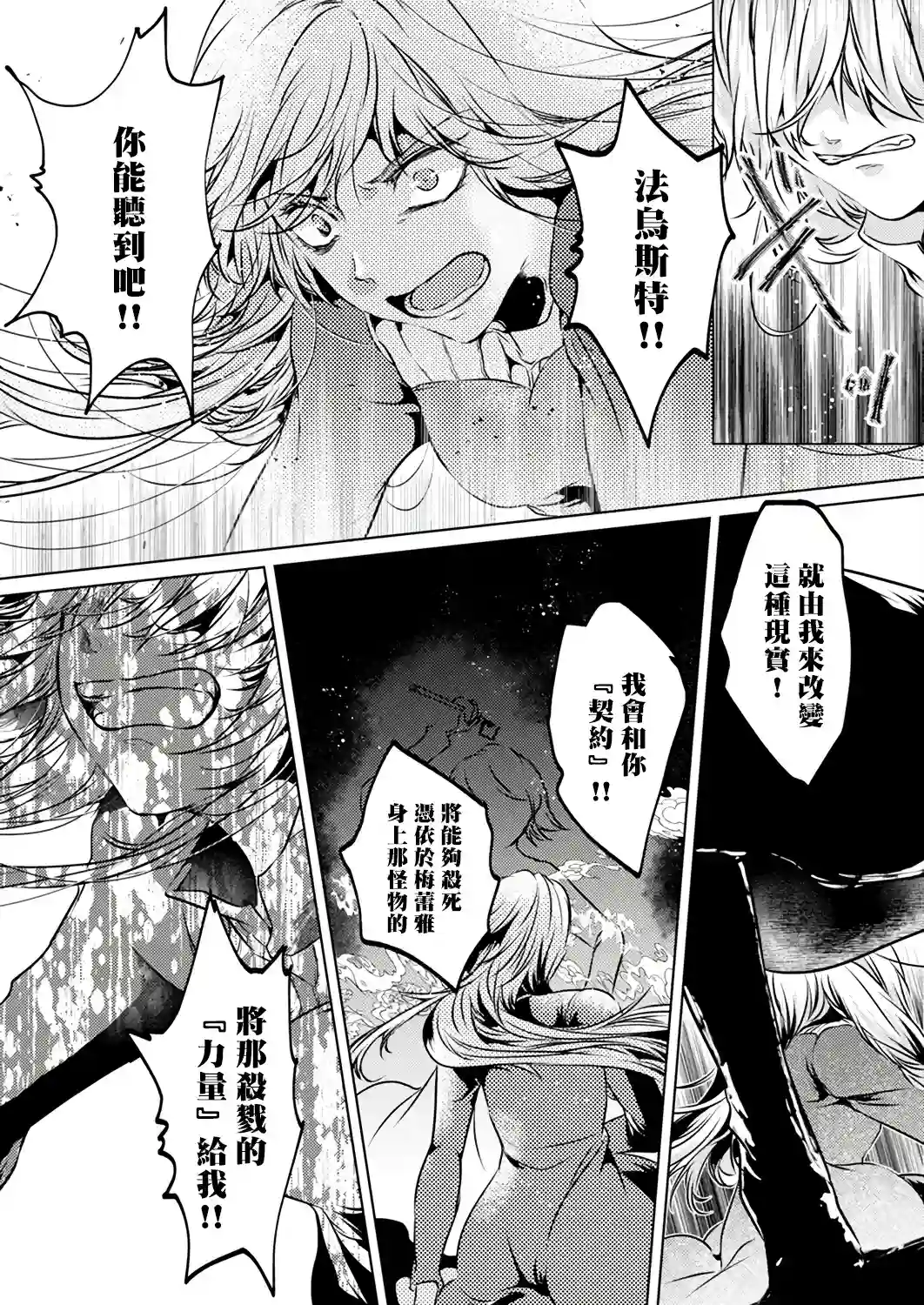 复仇的莉娅～失去一切的少女与死神契约～第02话