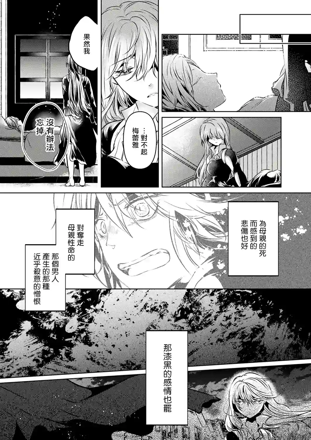 复仇的莉娅～失去一切的少女与死神契约～第02话