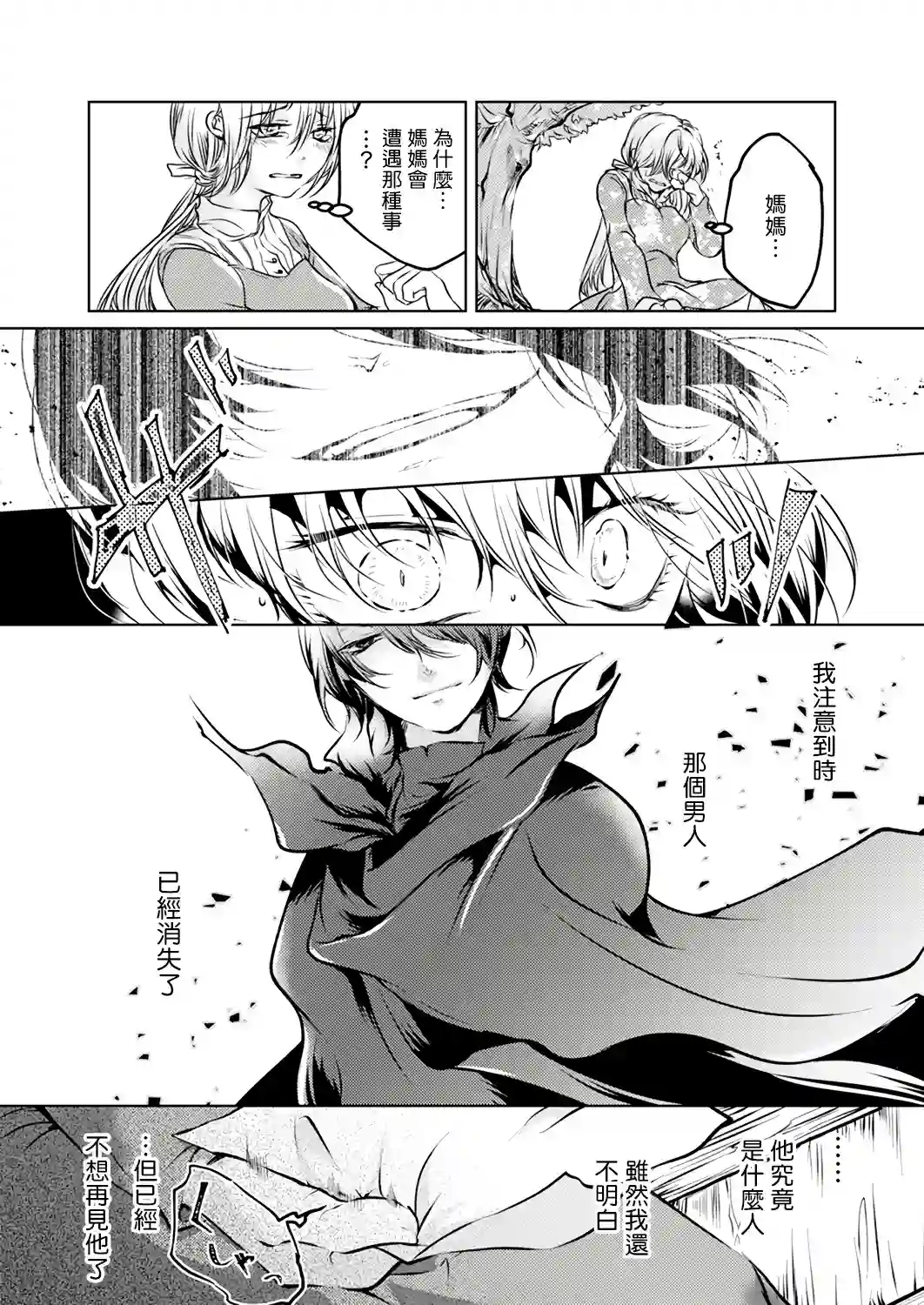 复仇的莉娅～失去一切的少女与死神契约～第02话