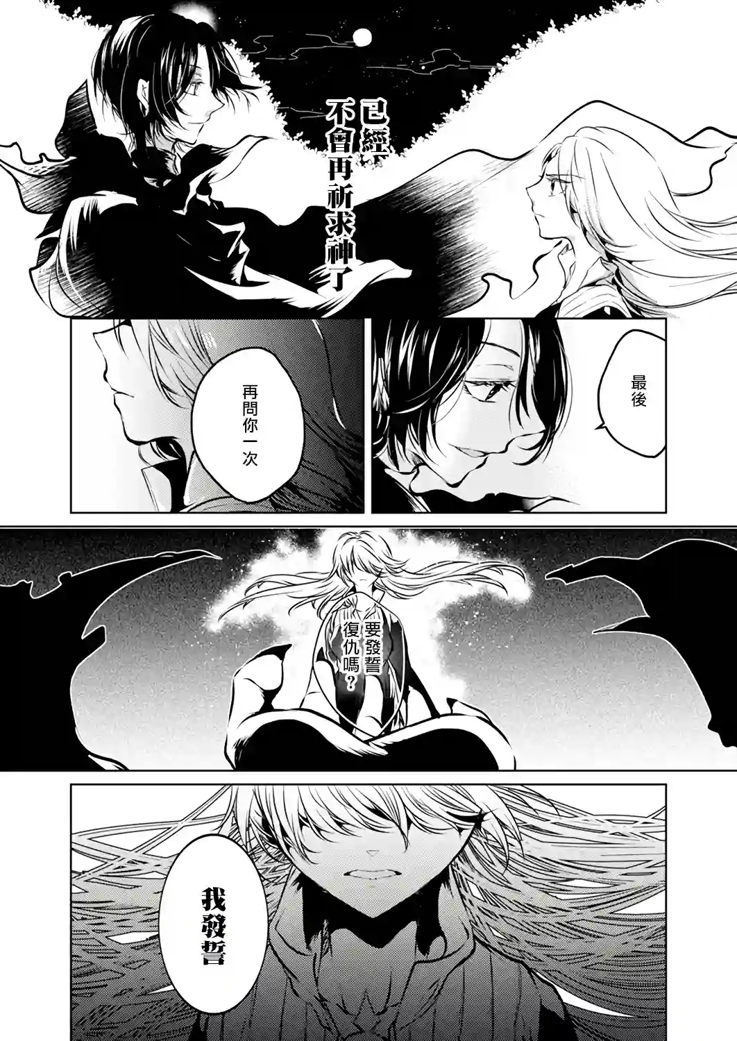 复仇的莉娅～失去一切的少女与死神契约～第02话