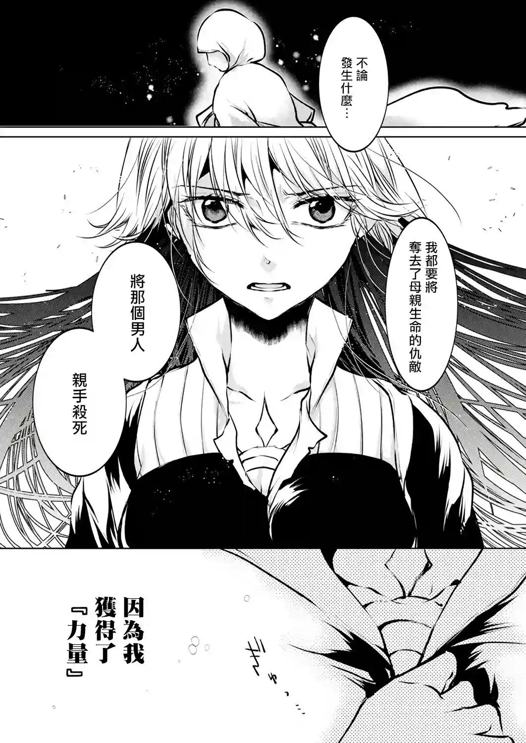 复仇的莉娅～失去一切的少女与死神契约～第02话