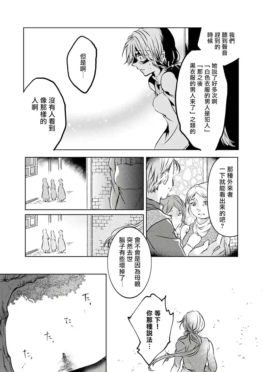 复仇的莉娅～失去一切的少女与死神契约～第02话