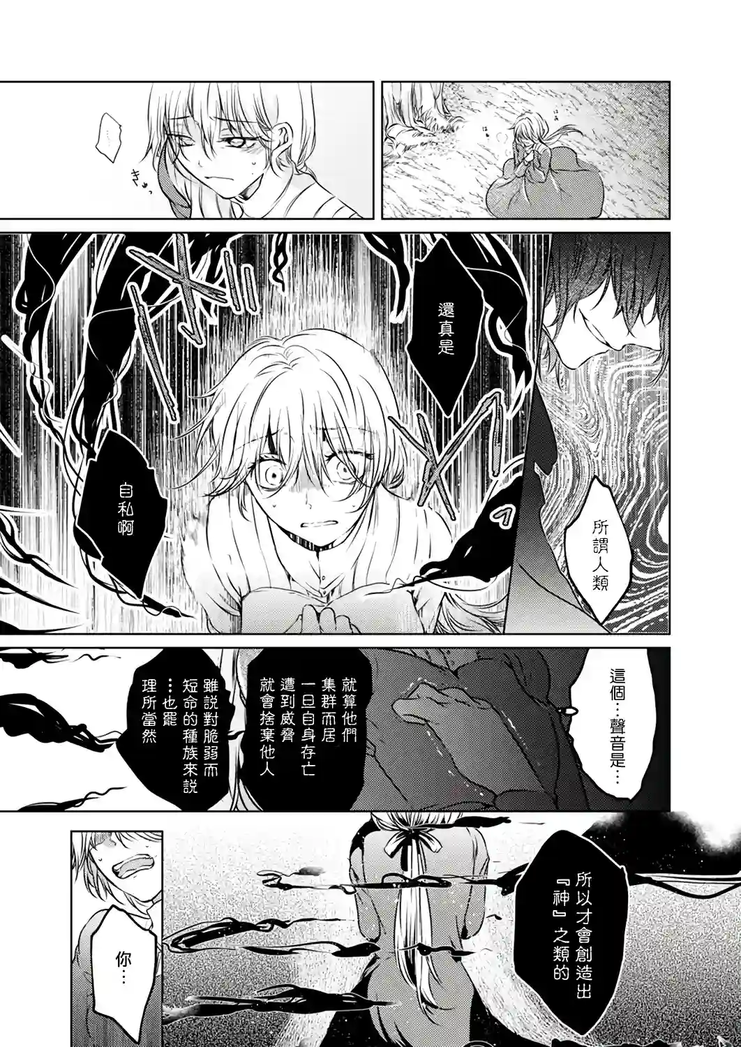 复仇的莉娅～失去一切的少女与死神契约～第02话