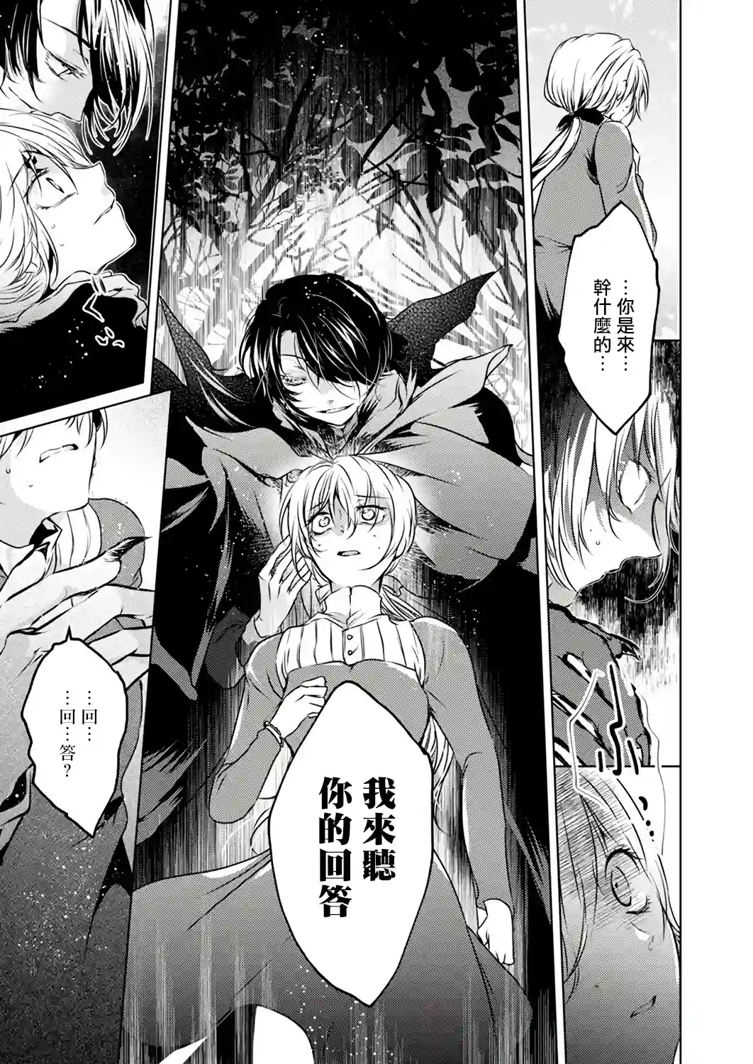 复仇的莉娅～失去一切的少女与死神契约～第02话