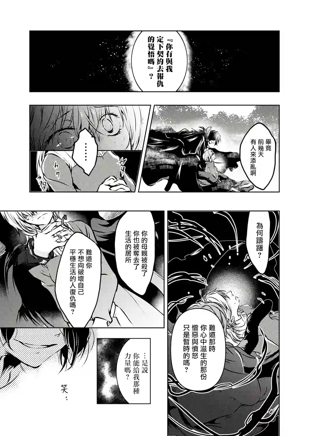 复仇的莉娅～失去一切的少女与死神契约～第02话