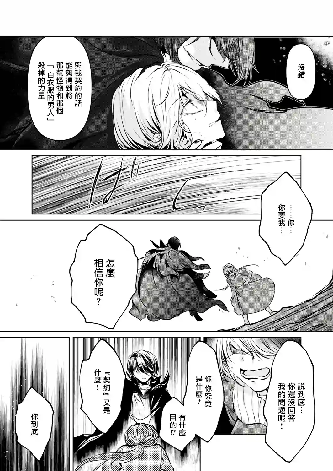 复仇的莉娅～失去一切的少女与死神契约～第02话