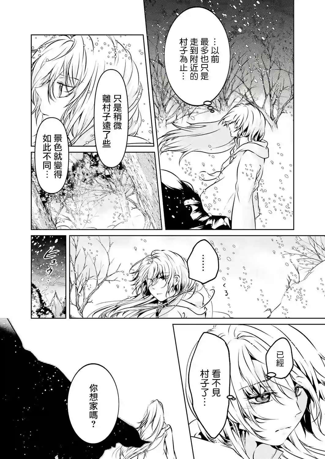 复仇的莉娅～失去一切的少女与死神契约～第03话