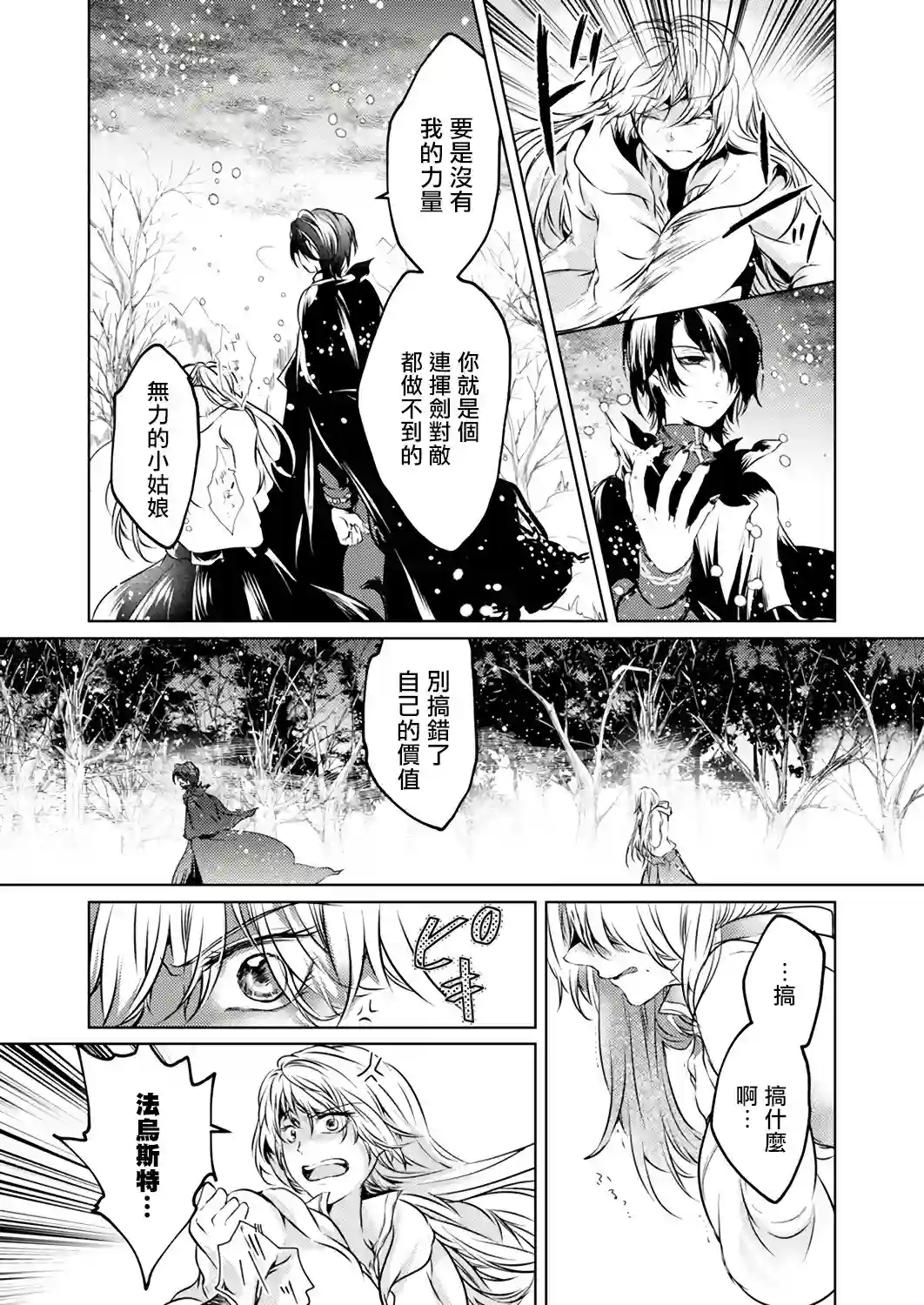 复仇的莉娅～失去一切的少女与死神契约～第03话