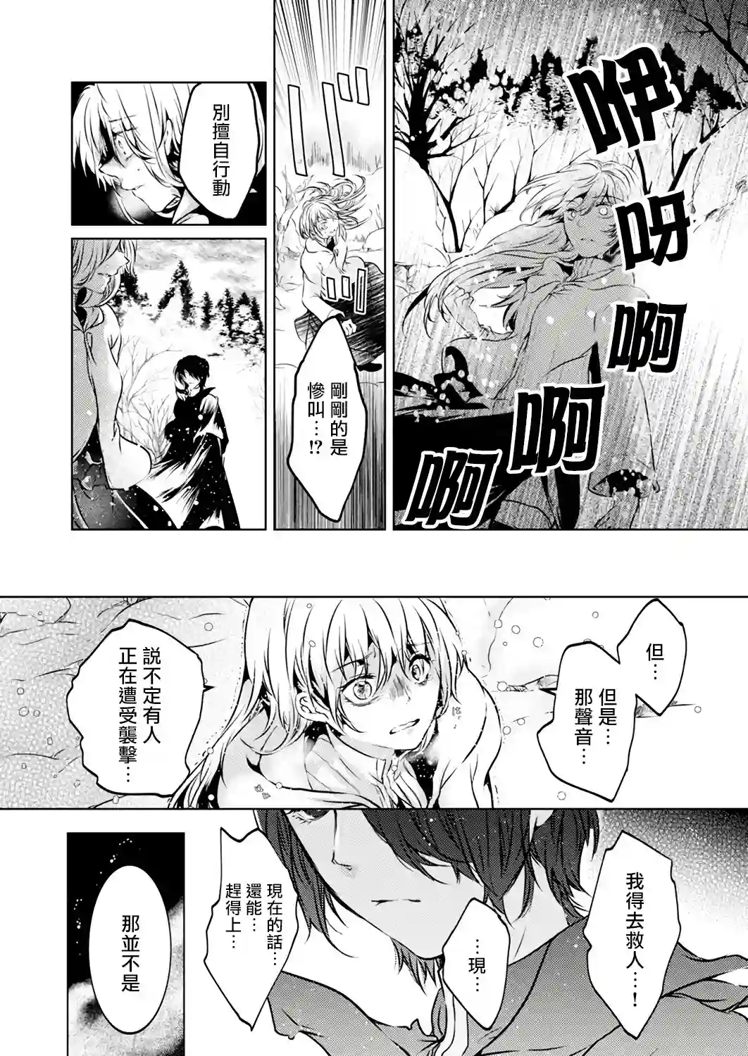 复仇的莉娅～失去一切的少女与死神契约～第03话