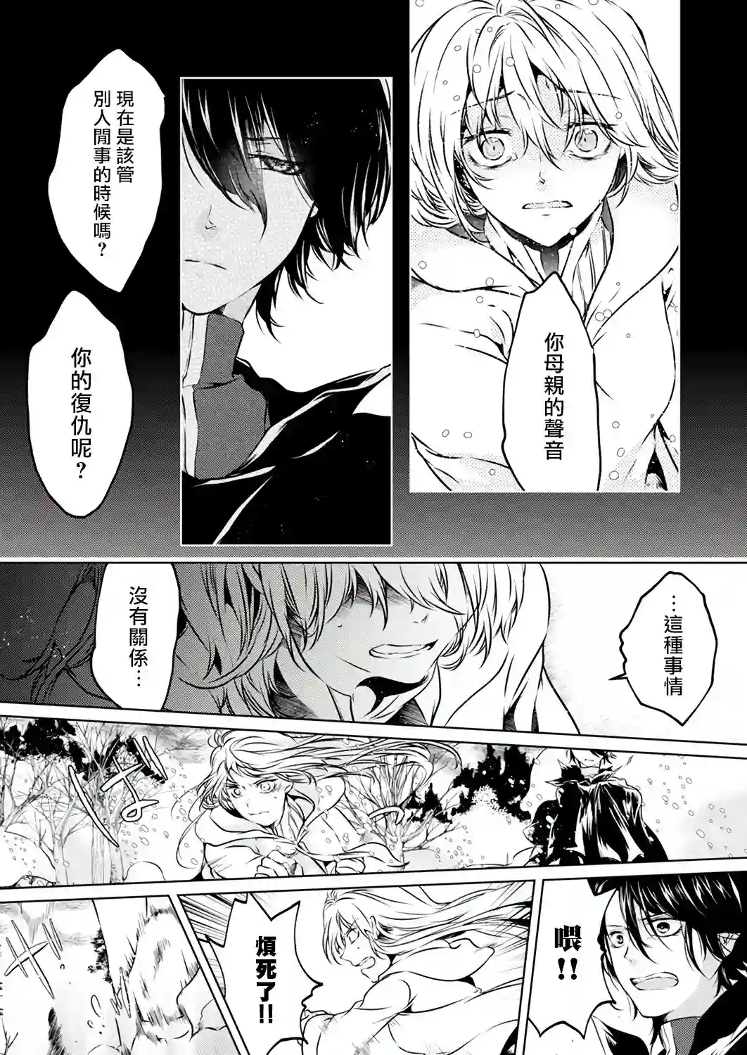 复仇的莉娅～失去一切的少女与死神契约～第03话