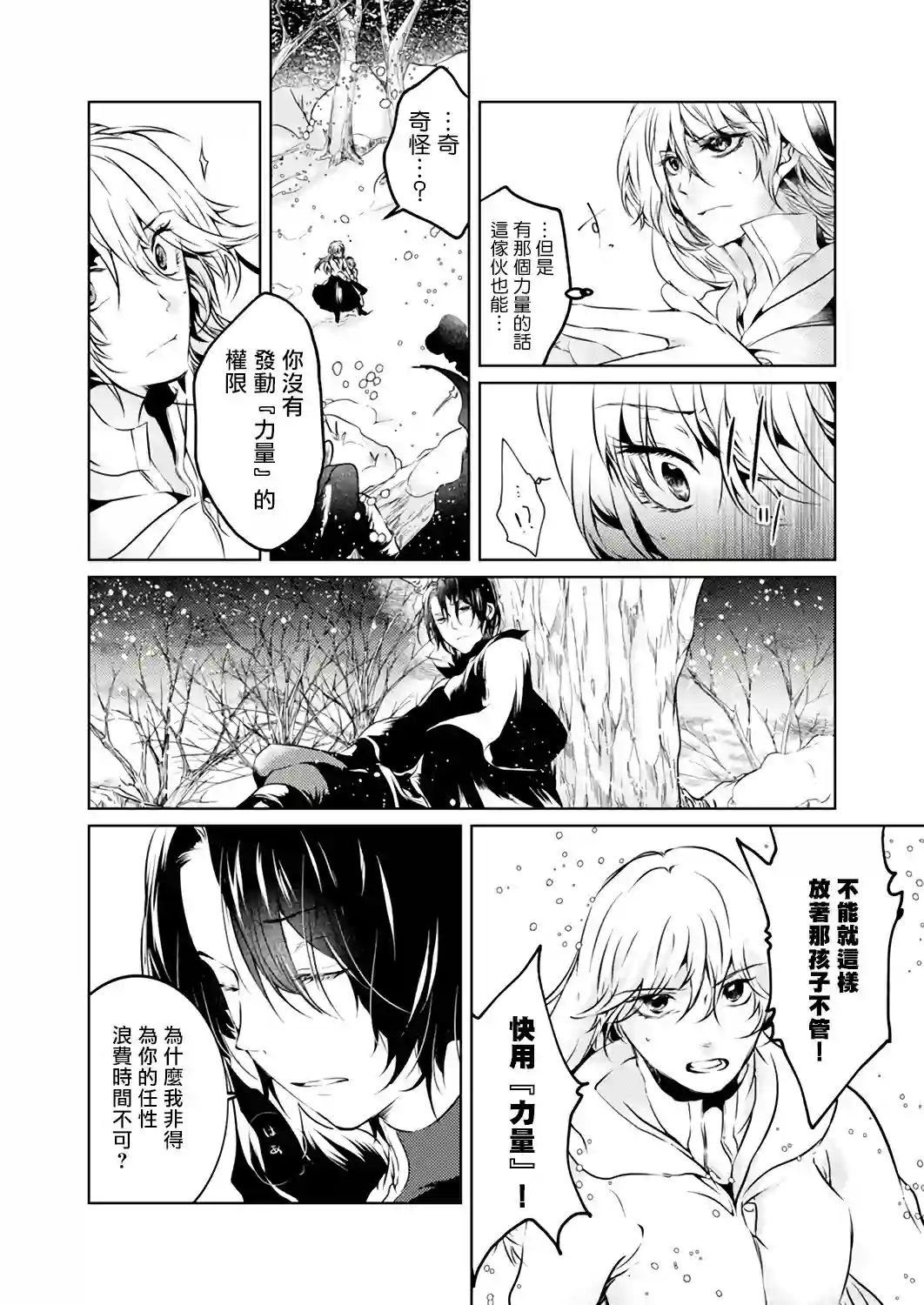 复仇的莉娅～失去一切的少女与死神契约～第03话