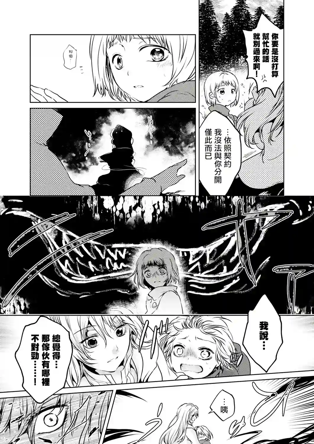 复仇的莉娅～失去一切的少女与死神契约～第03话