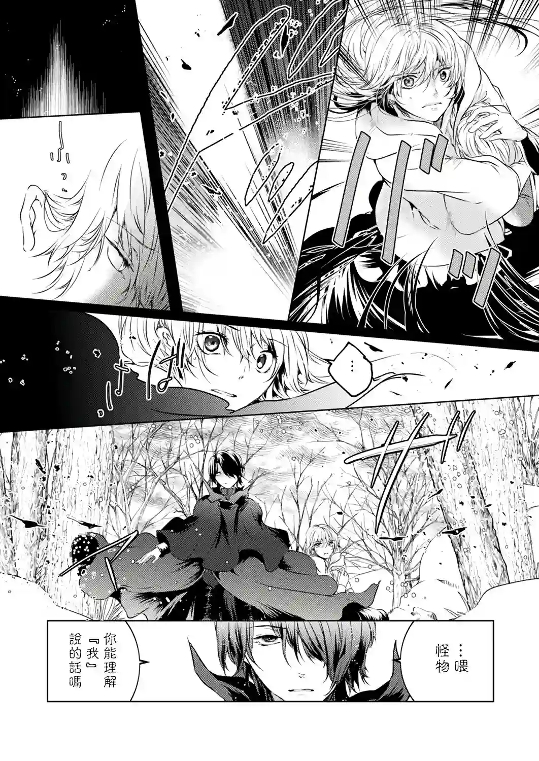 复仇的莉娅～失去一切的少女与死神契约～第03话