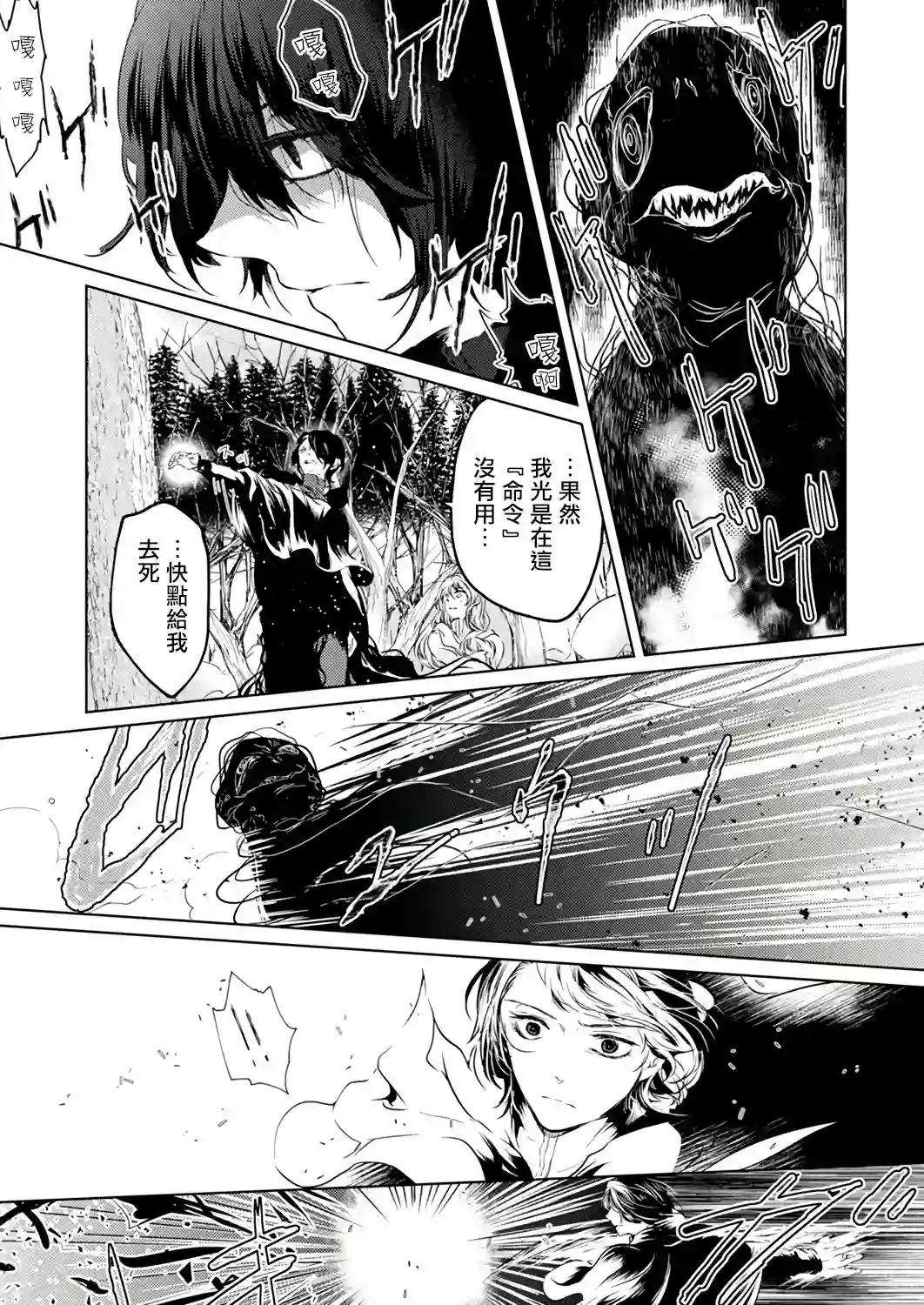 复仇的莉娅～失去一切的少女与死神契约～第03话