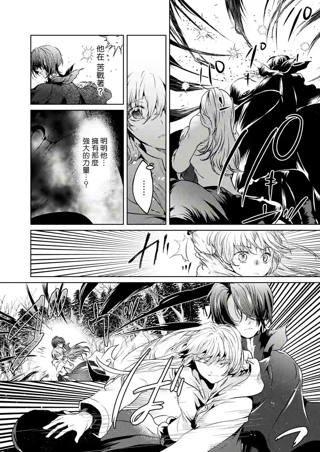 复仇的莉娅～失去一切的少女与死神契约～第03话