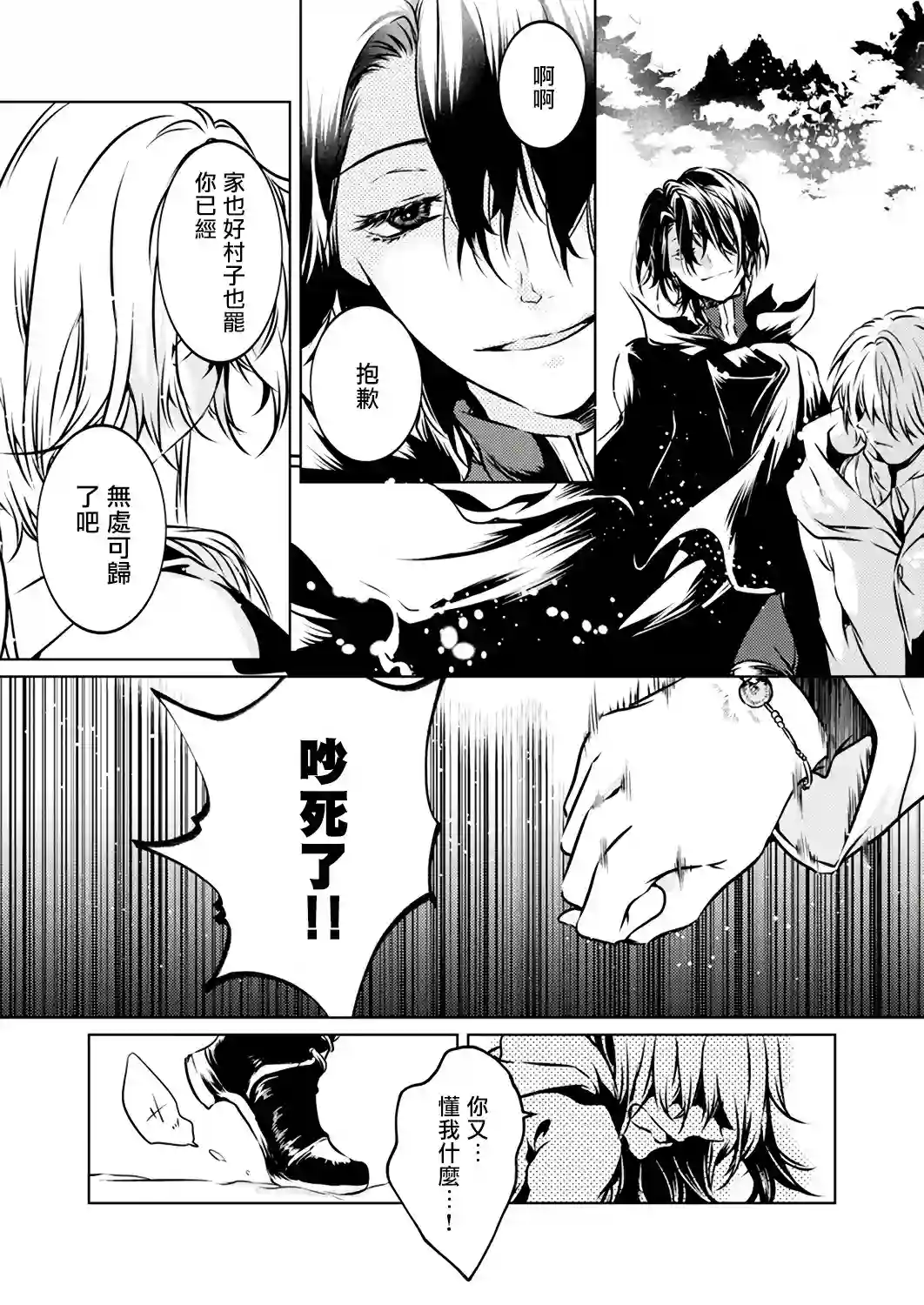 复仇的莉娅～失去一切的少女与死神契约～第03话