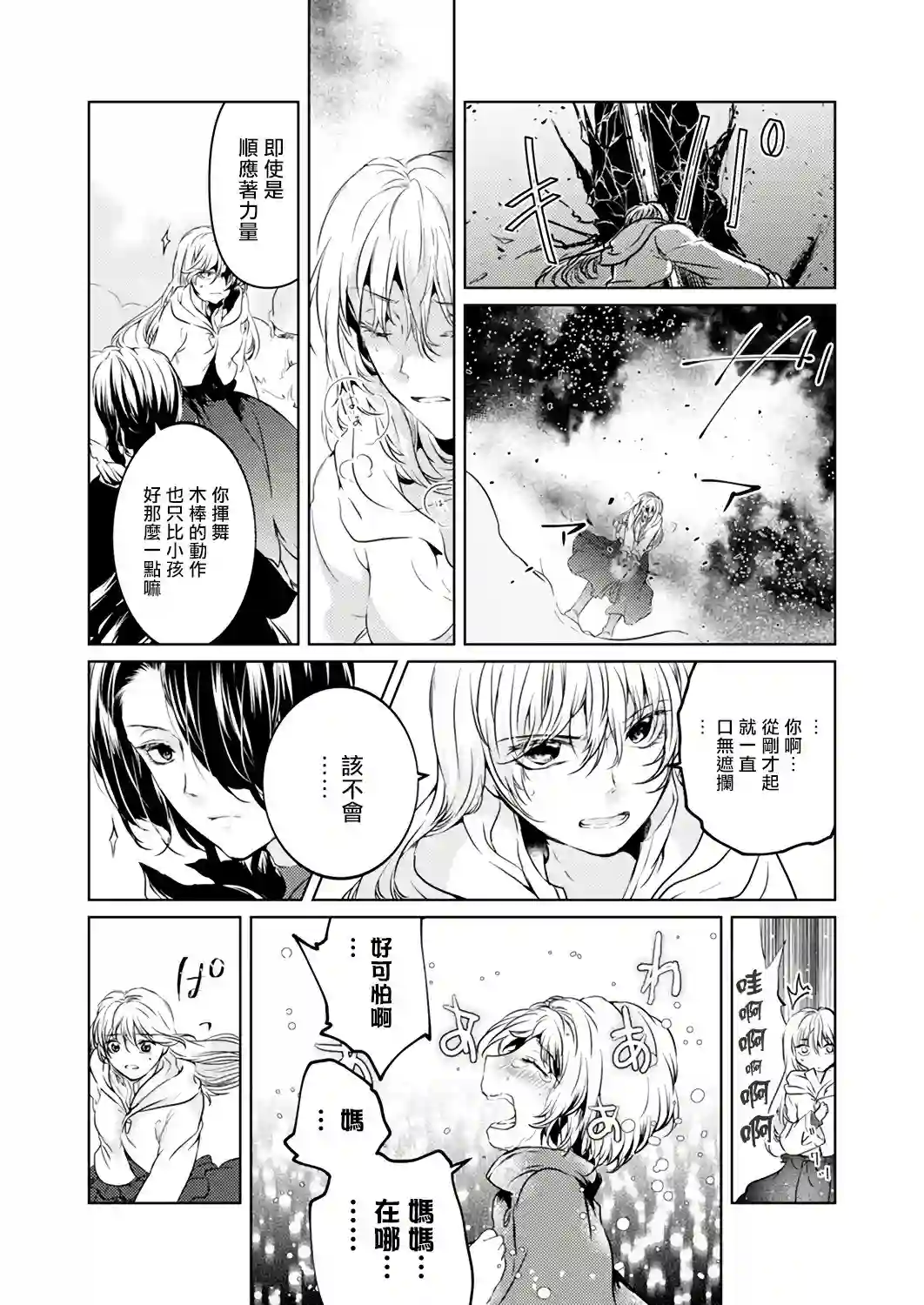 复仇的莉娅～失去一切的少女与死神契约～第03话