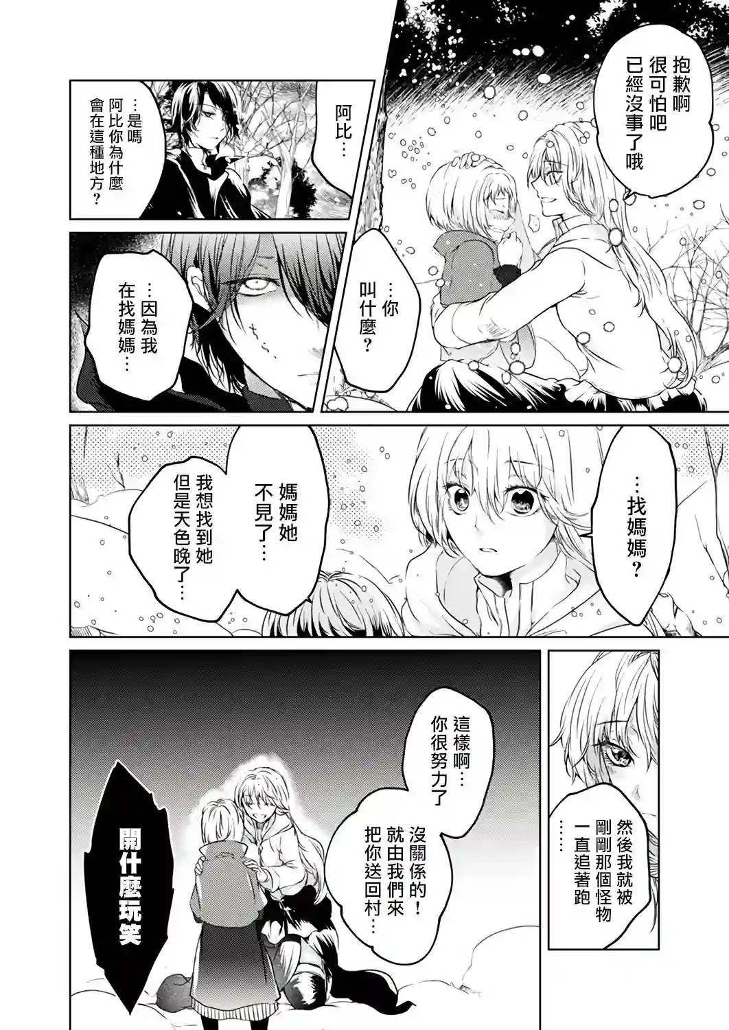 复仇的莉娅～失去一切的少女与死神契约～第03话