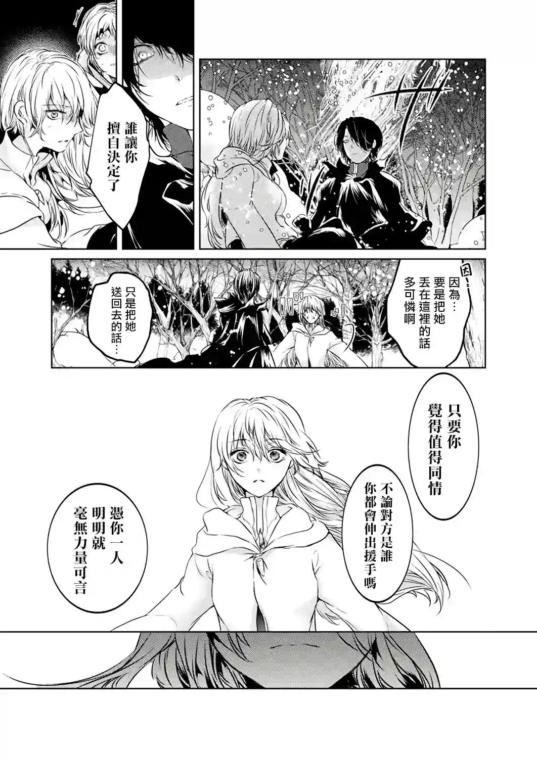 复仇的莉娅～失去一切的少女与死神契约～第03话