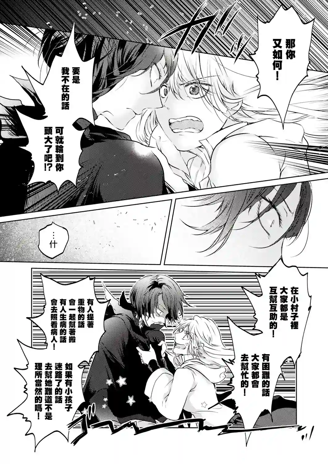 复仇的莉娅～失去一切的少女与死神契约～第03话