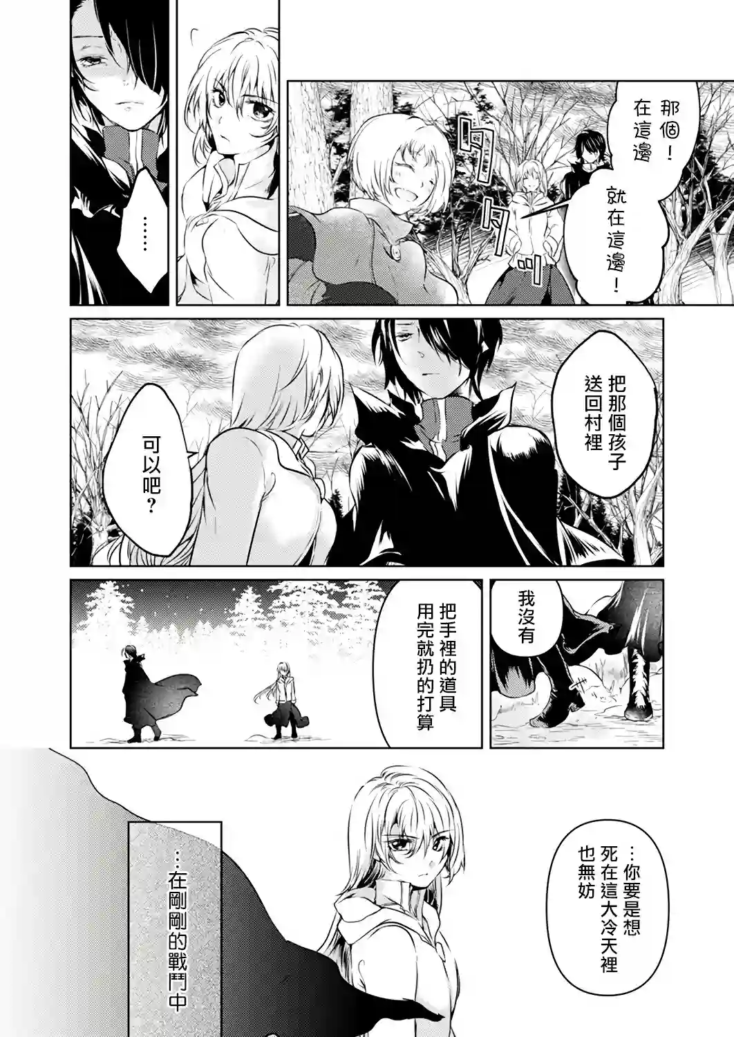 复仇的莉娅～失去一切的少女与死神契约～第03话