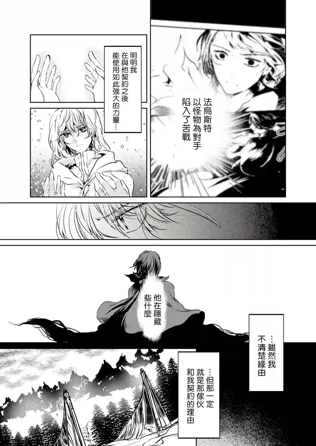 复仇的莉娅～失去一切的少女与死神契约～第03话