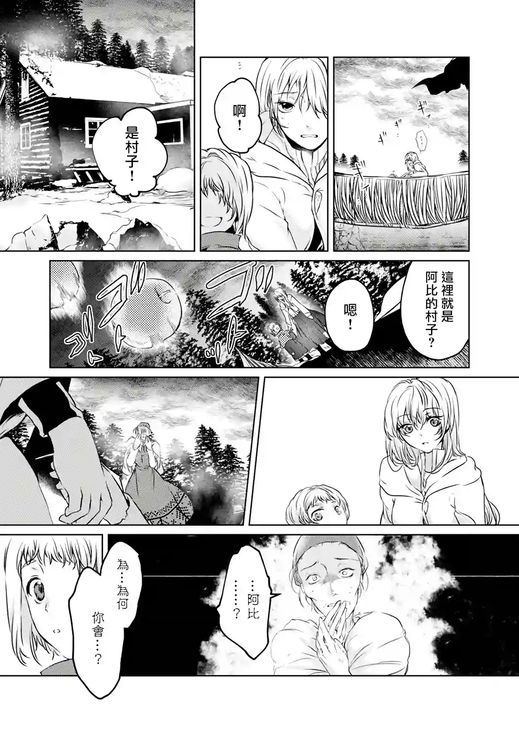 复仇的莉娅～失去一切的少女与死神契约～第03话