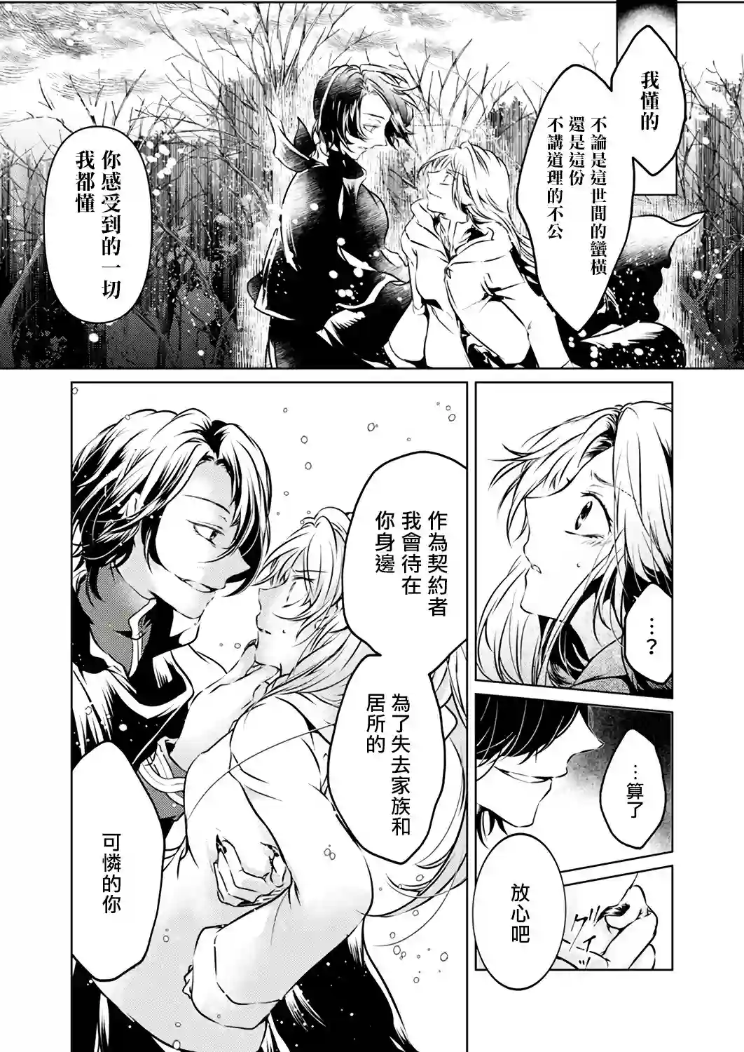 复仇的莉娅～失去一切的少女与死神契约～第03话